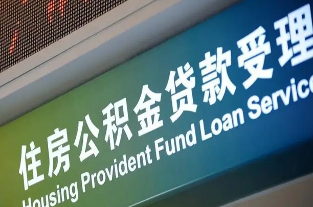 7月公积金调整-海西公积金代办平台
